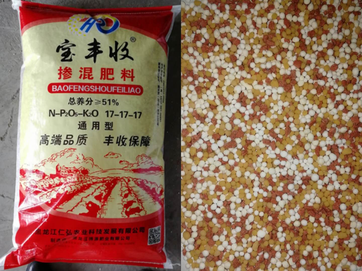 宝丰收掺混肥料17-17-17 (1).jpg